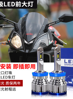 适用于摩托车阿普利亚GPR150wGPR125改装LED大灯灯泡高亮聚光h1