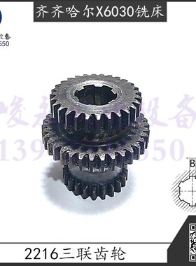 齐齐哈尔二机铣床X5030 Xt6030 福建三明X6130变速箱三联拨叉齿轮