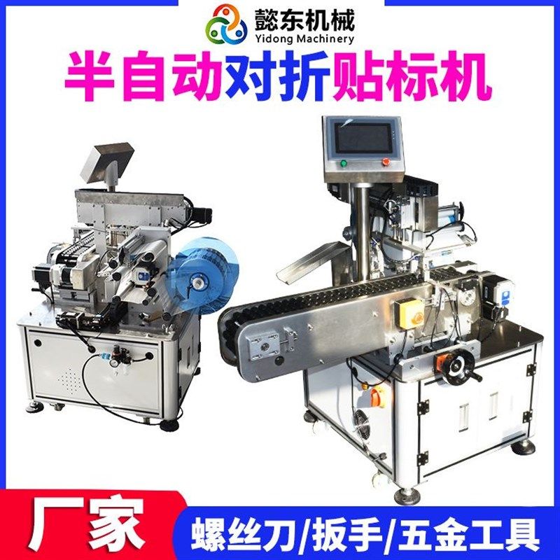 东莞贴标机厂家 l五金工具半自动脚踏对折贴标机 螺丝刀对折贴标,机械设备,其他机械设备,淘宝优惠券,粉丝福利购,淘宝优惠卷