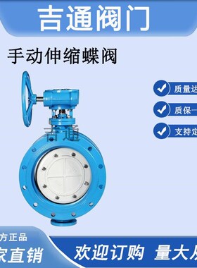 SD342X-16Q蜗轮手动伸缩蝶阀 双法N兰伸缩偏心蝶阀 软密封