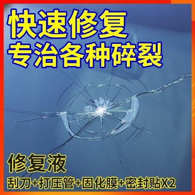 爆款汽车玻璃裂纹修复液前挡风挡裂痕修补专用无痕还原剂裂缝划痕