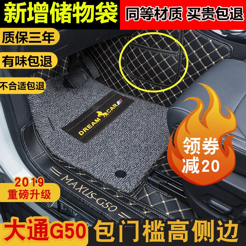 2019款大通G50脚垫  上汽大通G5F0七座六座专用全包围汽车丝圈脚