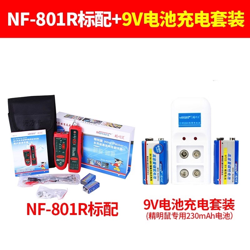 精明鼠NbF-801R寻线仪网络测试仪网线电话线电线通断交叉短路801B