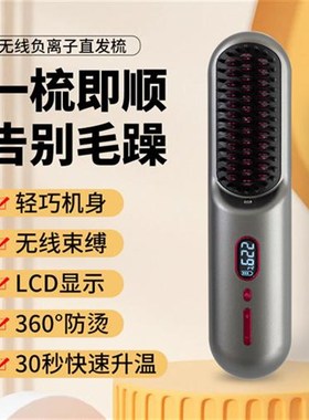 外贸热销款2000万负离子无线直发梳 迷你便携usSb充电旅行直发器