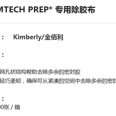 AS OaNE/亚速旺 胶带 包装物流资材 KIMTECH PREP 专用除胶布