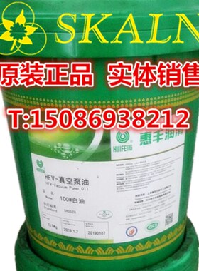 惠丰HFV-真空泵油100#白油 wSH0528 白色真空油 无色真空泵油100