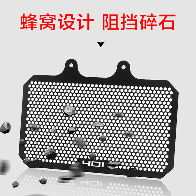 适用HUSQVARNA胡斯瓦纳 白箭 黑箭401M改装水箱保护网散热器防护