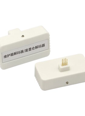 MAG适用爱普生T6997维护箱清零器P9000 P7580 xP9580废墨仓芯片解