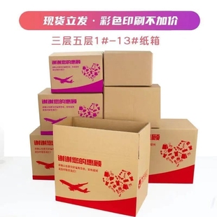 快递纸箱特硬打包搬家定做邮政电商整K包装 纸箱子定制3层5层
