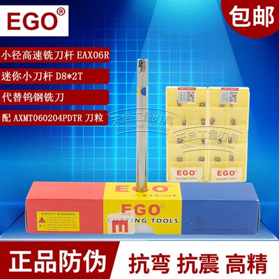 小径高速铣刀杆EAX06R 6 8 9 10 11 B12 AXMT060204通装APKT05020