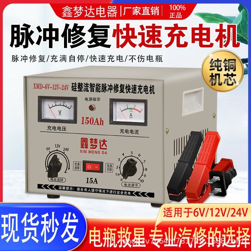 纯铜汽车电瓶充电器脉冲修复快速充电机充满自停V双表高频变压器