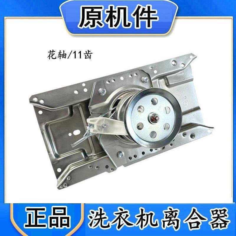 洗衣机离合器xqb80-f102p/36sp/f5031z xqb85-302p总成 减速器