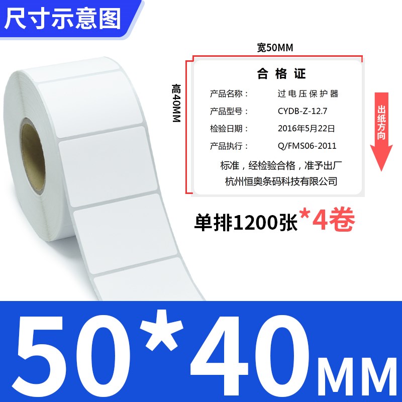 艾利铜版纸不干胶标签50*10x15x20x25x30xF35x40x45x70x75x80x85x