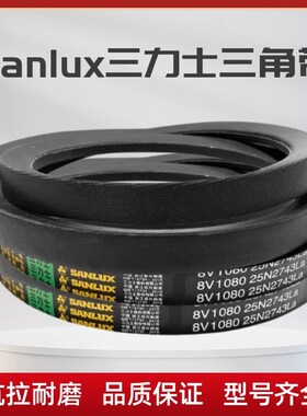 三力士窄V带8V 25Nm5000La/8V1970 25N5004La三角带传动皮带
