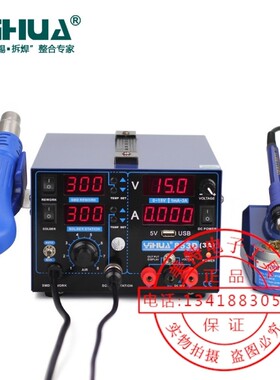 谊华853D USB接口s热风枪拆焊台15V3A电源热风拆焊台三合一