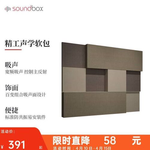 声博士soundbox环保吸音板会议室消除回音R教室私人影院录音棚