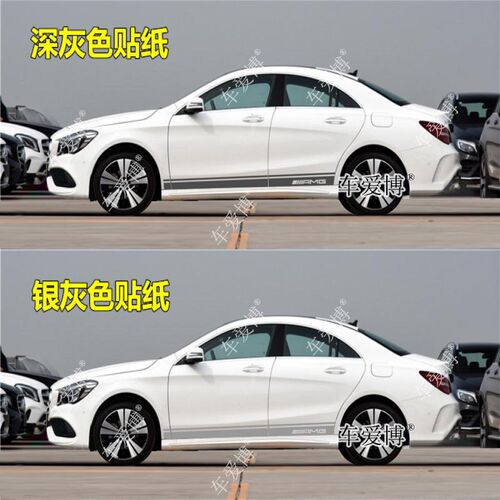 适用奔驰CLA45车贴拉花CLA200 260 1I8 220改装饰车身侧裙门边贴