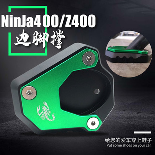 铝合金边撑加宽垫加大座垫套配 改装 适用川崎忍者Niinja400 Z400