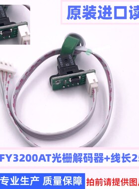 极限飞腾图王3312C FY-1325xA光栅解码器 极限3278喷绘机UV机508G