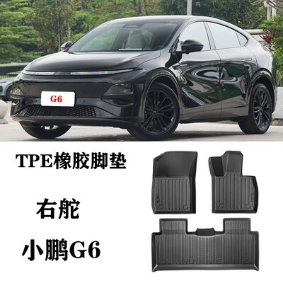 适用XPENG小鹏G6右舵脚垫TPE防水橡胶环保N耐磨双层后备箱垫尾箱
