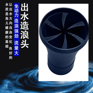 推荐螺旋造浪出水口造流器鱼缸鸭嘴造浪头免动Q力自动乱流工具水
