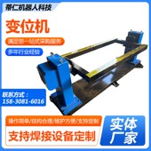 变位机焊接转台法兰环缝自动翻转焊接G设备自动旋转工作台变位机