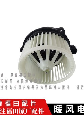适配福田b2015款奥铃TX CTX 捷运 欧马可 瑞沃E3 暖风电机鼓风机