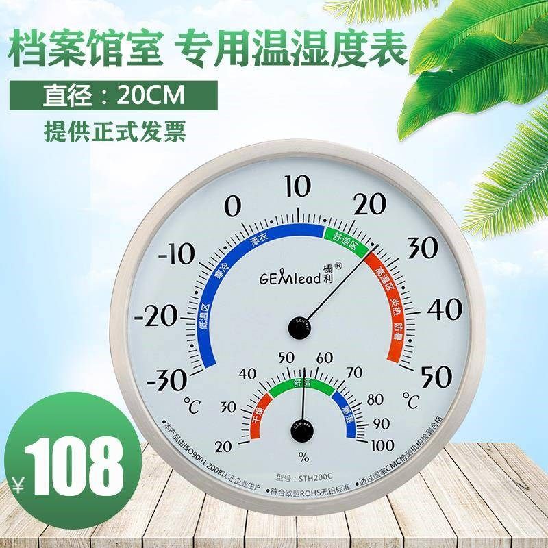 档案室馆温d度CVH计表档用案库房专度温湿度计表20CM大湿表盘高精