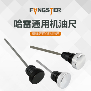 Fangsteer 哈雷滑翔路王电镀机油尺 软尾戴纳黑色替换机油尺13005