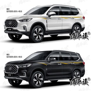 上汽大通D90车贴彩条拉花 D90外饰配件装饰Q改装车身汽车贴纸彩贴