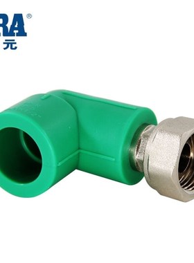 公元ERA管道PPR家装冷热水配件4分/20N内丝内螺纹活接弯头绿色
