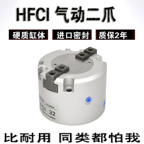 气爪气动手指三爪气缸夹手HFCuY-16二爪三爪四爪气动卡盘HFCI HFC