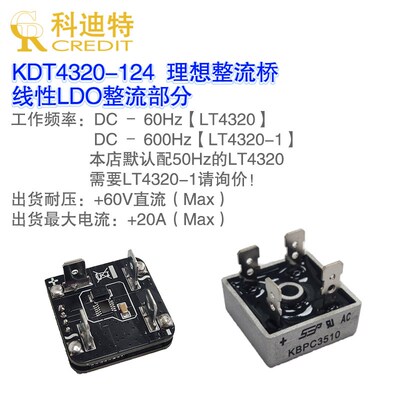 LT4320整流桥i  理想整流器  20A峰值  高效率整流模块  AC-DC模