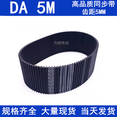 同步带1575-D5M 1595-D5M w1690-D5M 1720-D5M高扭矩同步齿形带D5