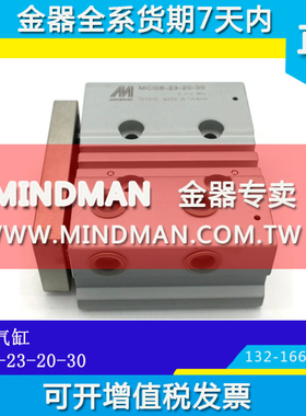 MINDMAN台湾金h器 MCGB-23-20-30 MCGB-03-20-30 PT 25-40特J 气