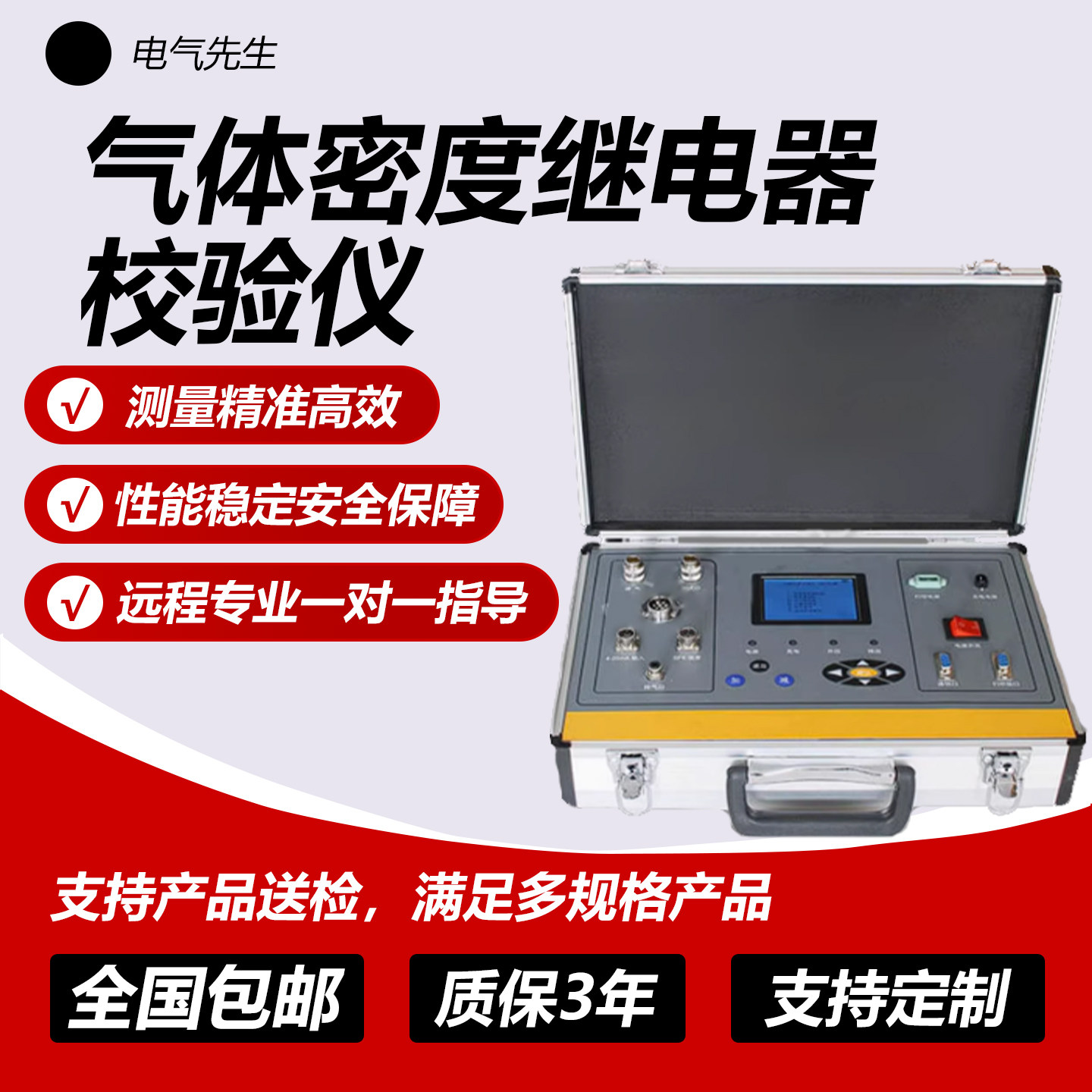 SF6气体密度继电器校验仪全自动