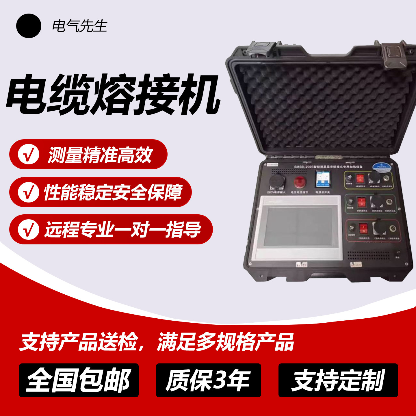 智能电缆熔接机加热仪器设备主机