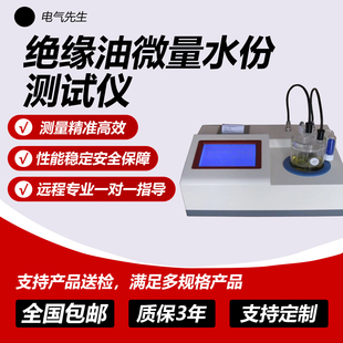绝缘油微量水分测试仪卡尔费休水分测定仪高精度分析仪库伦法定制