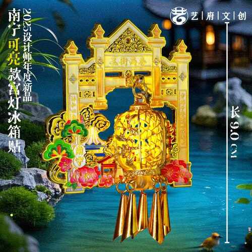 金属南宁三街二巷宫灯可发光特色文创冰箱贴旅游纪念品伴手礼磁铁