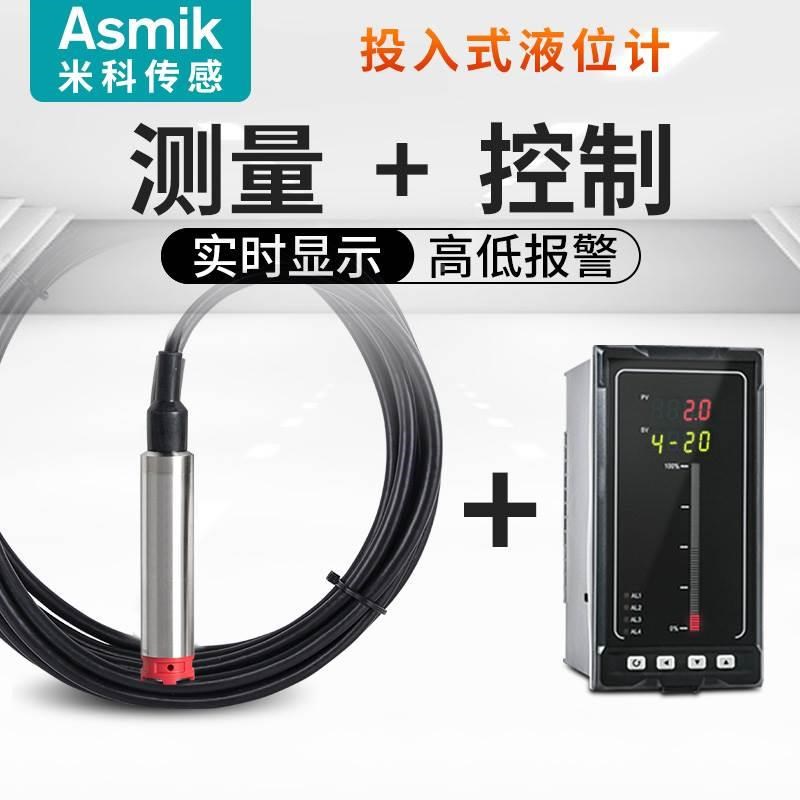 米科投入式液位计变送器静压水箱不锈钢防腐O传感器探头水位控制
