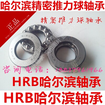 HRB哈尔滨推力球精密压力轴承51222 51z224 51226 51228 51230M/P