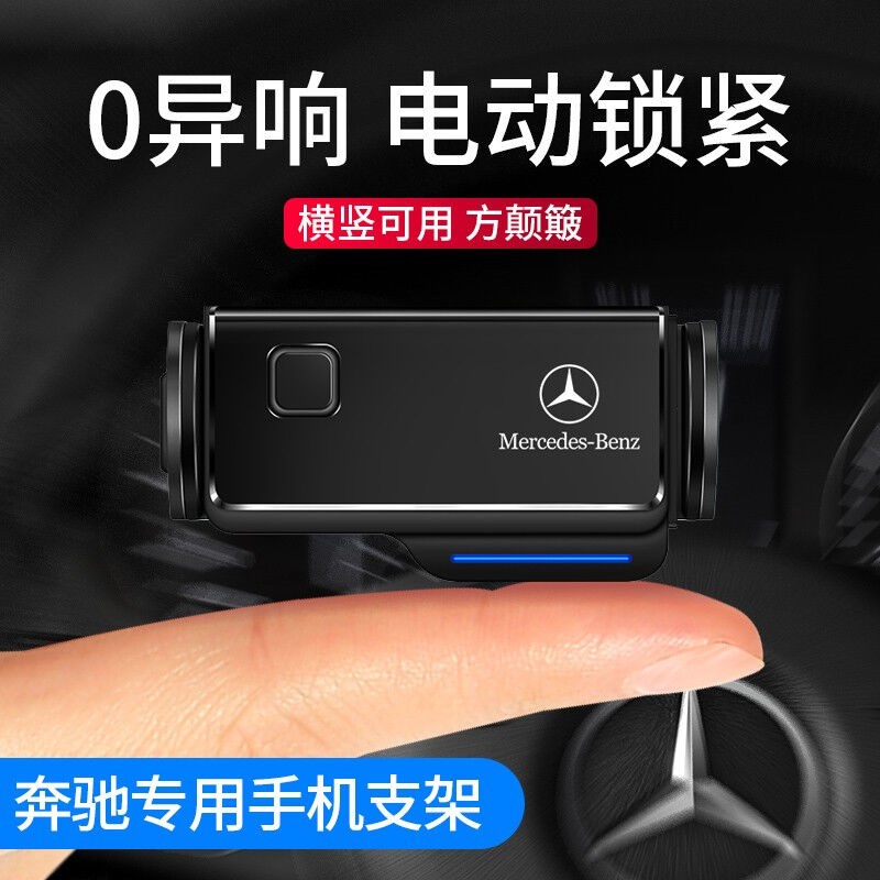 2022款车载手机支架E300LC260BLC300LE350GLS级汽车导航支架奔