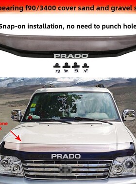 适用于丰田3400 iHood砂岩挡板Prado Fj90 Baic Landba沙板霸道Lc