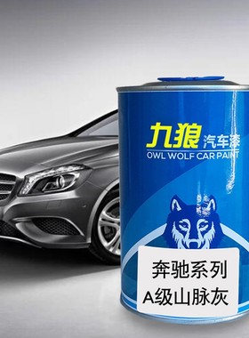 汽车喷烤漆钣金翻新改色漆奔油漆驰山脉灰K色碧玺绿山灰色极地白