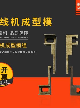 无废料跳线成型机n成型模具组刀片刀杆螺杆过送线槽配件