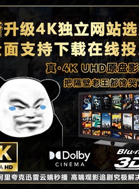 4K3D2D片源电影库追剧影视V会IBP员手机电脑平板视频APP超清可投