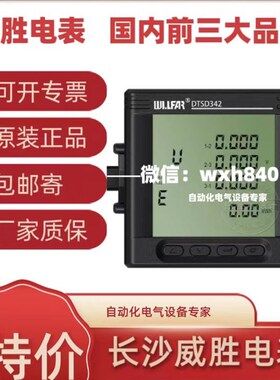 威胜DDS31s02-3H单相频率表