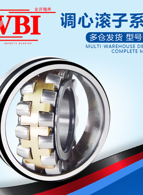 哈尔滨VBI调心滚子轴承22314 22315 2A2316 22317 22318 22319CA/