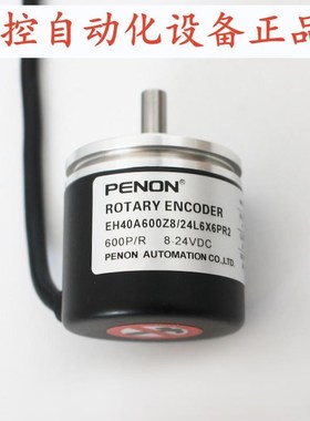 PENON旋转编码器EH40A600Z8v/24L6X3PR2/24L6X6PR2 600线实心6