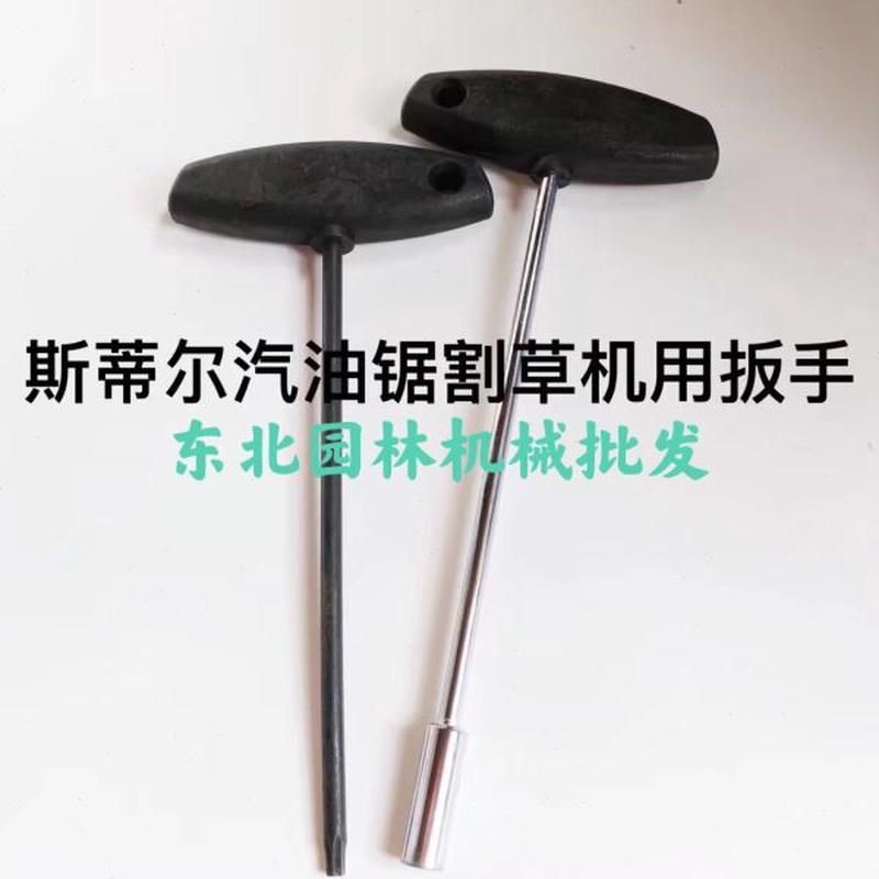 斯蒂尔汽油锯割草机绿篱机套筒扳F手拆螺丝米字扳手六角扳手,农机/农具/农膜,割灌机/割草机/油锯,淘宝优惠券,粉丝福利购,淘宝优惠卷
